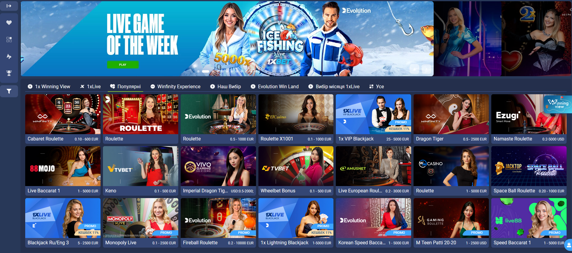Интерфейс live-казино 1xBet с играми с живыми дилерами