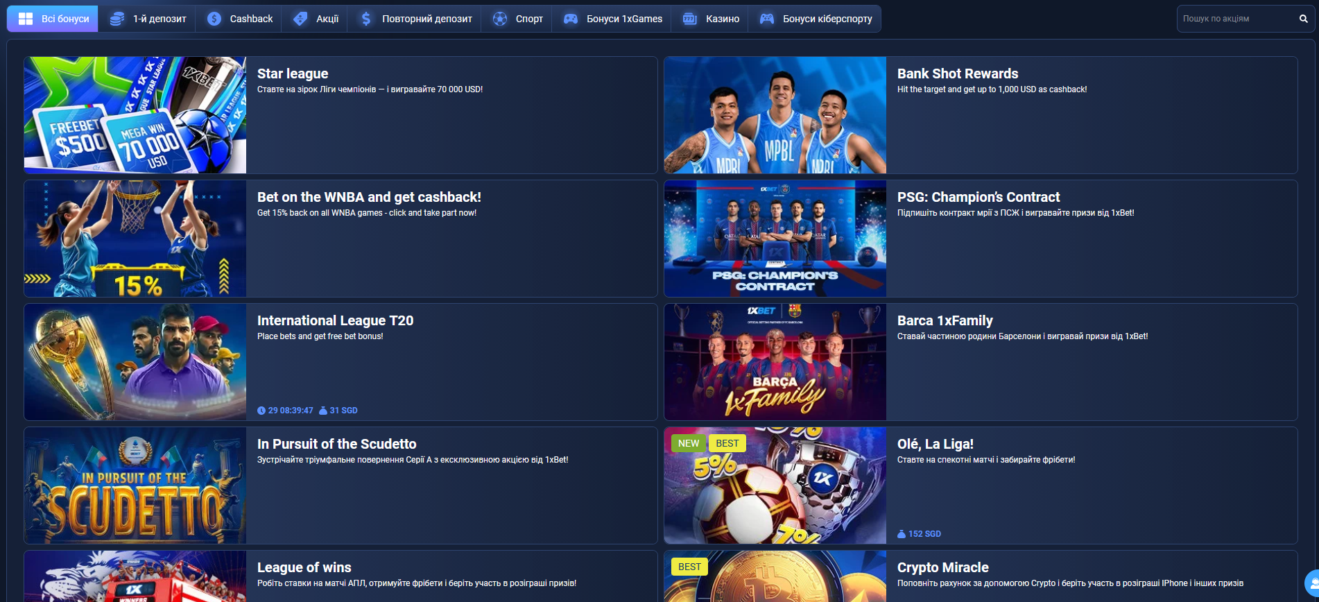 Промо-страница 1хБет с акциями, бонусами и специальными предложениями