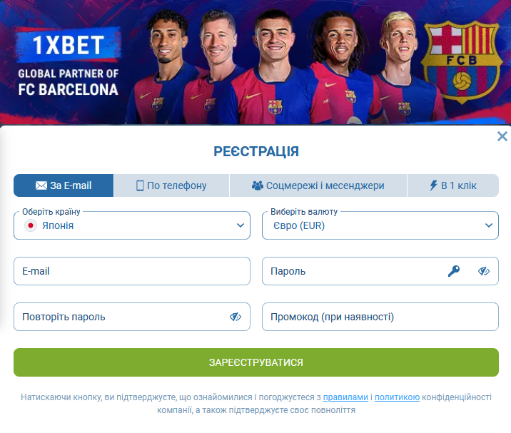 Регистрационная форма для создания нового аккаунта 1xBet